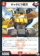 BD03 8/15[-]：キャタピラ親方