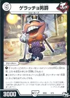 BD03 4/15[-]：ゲラッチョ男爵
