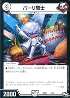 BD03 6/15[-]：パーリ騎士