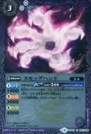 SD41-003 [C] : Smog Hand (M Rare Specification)