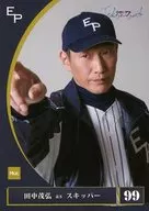 Shigeru Tanaka Hiroas Skipper / Stage 「 Take Me Out 」 Baseball Card A Set