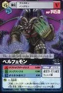 Dα-461[Super Rare]:貝爾菲蒙