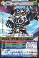 Dα-501[R]：アルフォースブイドラモンX抗体