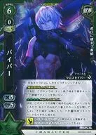 B03-052/120[R]：バイパー