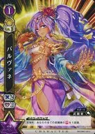 B03-062/120 [U] : パルヴァネ