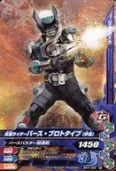 BM2-033 [N] : Kamen Rider Verse Prototype (Date)