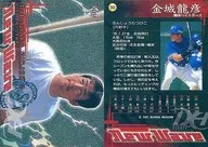 243[標準卡]:金城龍彥