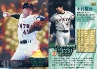 147 [Regular Card] : Ryuji Kimura