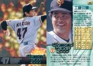149 [Regular Card] : Kimiyasu Kudoh