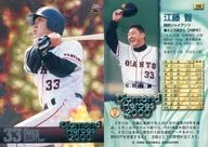 156[常规卡]:江藤智