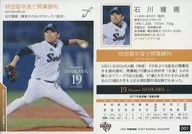 001[普通卡]:石川雅规