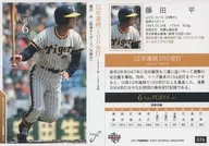 076 [Regular Card] : Hei Fujita