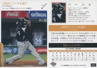 083 [Regular Card] : Pena