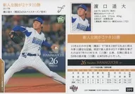 099[常規卡]:濱口遙大