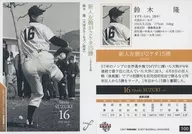 100[常規卡]:鈴木隆