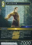 4-087R [R] : (Holo) Dilita