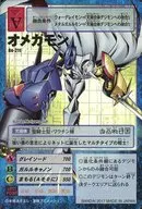 Bo-211:Omegamon