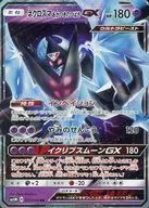 033/066 [RR] : (Kira) ネクロズマ Akatsuki no TSUBASA GX