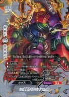 X-BT04/BR03[バディレア]：Cの超越者 ギアゴッド ver.O99