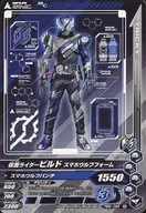 PBM-058 [N] : Kamen Rider Build Smartphone Wolf Form