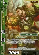 8-061 [UC] : Zhou Zhou