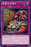 SD33-JP038[N]：無謀な欲張り