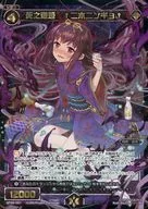 SP32-021[SP]:死之游公主†二宫桥†