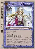 [基本]：聖王の親衛隊長ハニーベル