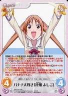 AHO 001 [RR] : Me encantan los plátanos "Hanabatake Yoshiko"