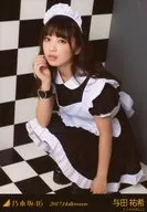 與田祐希/全身·坐/"2017.Halloween>Web shop限定個別生寫真