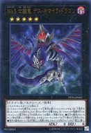 PP20-JP005[Ultra Rare]:No.5亡幌龙DES Kimera Dragon