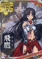 飛鷹(中破)(装甲↓)(運↑)【クリスマスフレーム】