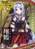 Shokaku (Horo) (Un ↑)【 Christmas Frame)