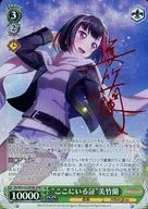BD/W54-032SPMb[SPM]：(ホロ)“ここにいる証”美竹蘭(赤箔押しキャラクターサイン入り)