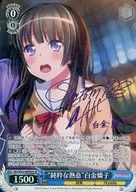 BD/W54-069SPb [SP] : (O) "Puro Entusiasmo" Rinko Shirokane (Akezaka Satomi, Murasaki Haoshi with signature)