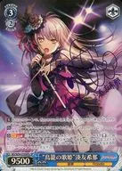 BD/W54-070SPb [SP] : (Holo) "Princess of Tokago" Tomo 希那 Minato (Aina Aiba Murasaki hot stamping with signature)