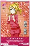 S-0083[-]：絢瀬絵里/アクティビティプラス
