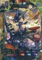 Shinzoku 1-008 [R] : Raijin