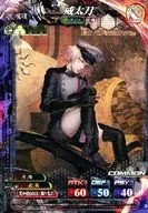 魔種1-008[C]：威太刀