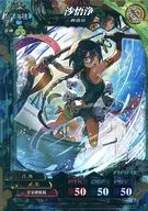 Kaishu 1-007 [R] : Sha Wuqing