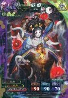 不死1-006[R]:清姬