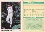 17 [Regular Card] : Hiroshi Masahiro Yamamoto