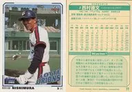 77 [Regular Card] : Tokufumi Nishimura