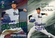 SS5[インサートカード]：村中恭兵(パラレル版)(/50)