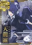 天龍改(ホロ)(火力↑)