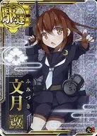 文月改(ホロ)(火力↑)