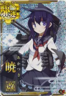 暁改(ホロ)(火力↑)