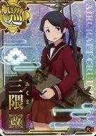 Sankuma Aratame (Ho) (Fuego)