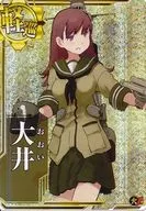 大井(ホロ)(火力↑)