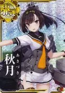 Akizuki (Hollow) (雷装 ↑)